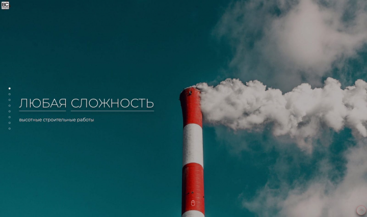 Сайт компании, выполняющей высотные работы