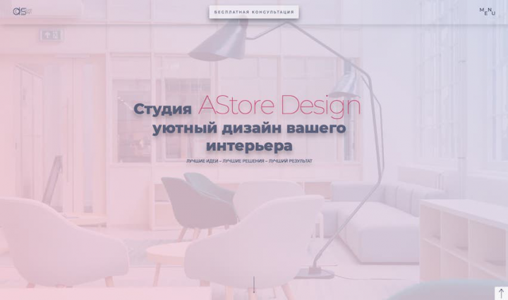 Сайт для студии дизайна интерьеров