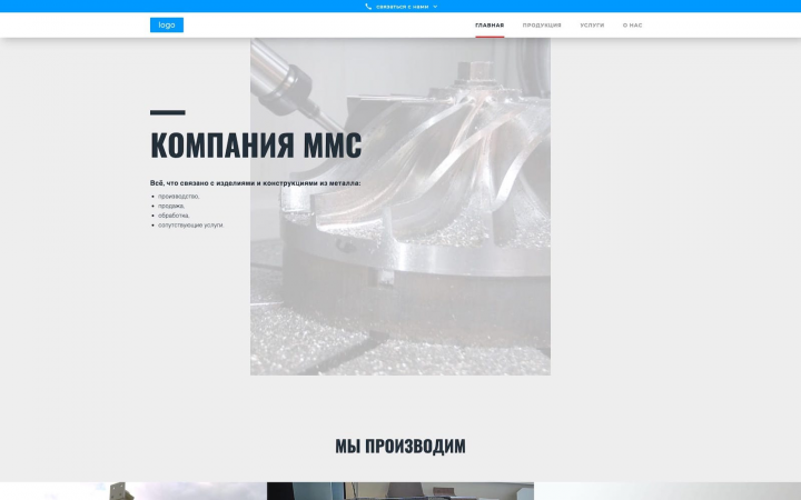 Сайт металлообрабатывающей компании