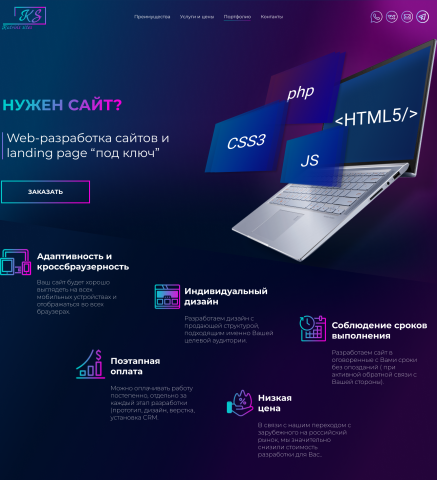 Landing page по разработке сайтов