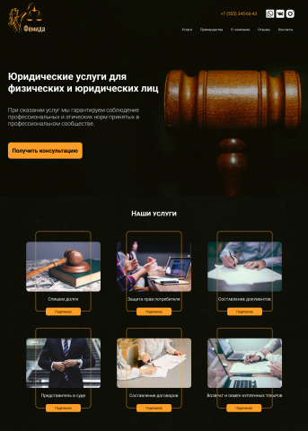 Дизайн лендинга юридических услуг