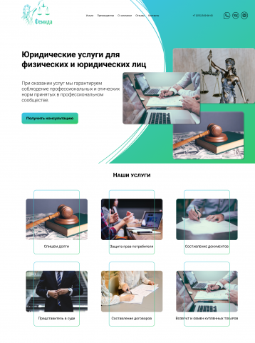 Дизайн 2-х экранов юридических услуг