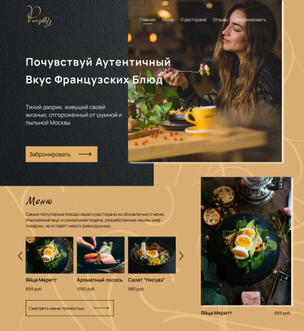 Дизайн 2-х экранов ресторана