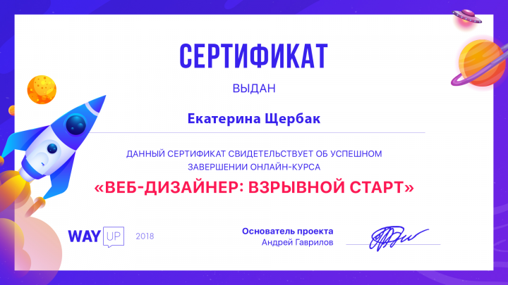 Диплом "Взрывной старт"