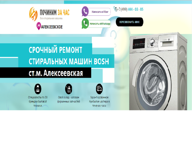Ремонт стиральных машин