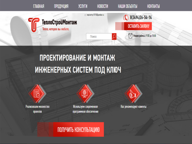 Теплострой