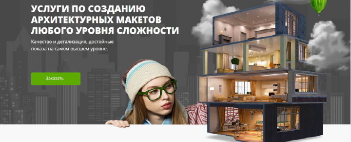 Макетная Мастерская