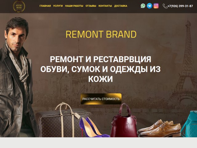 Сайт-визитка по ремонту обуви, одежды, сумок