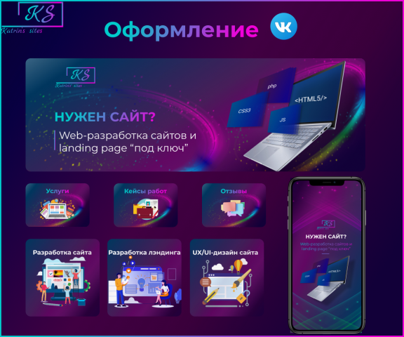 Оформление группы ВК