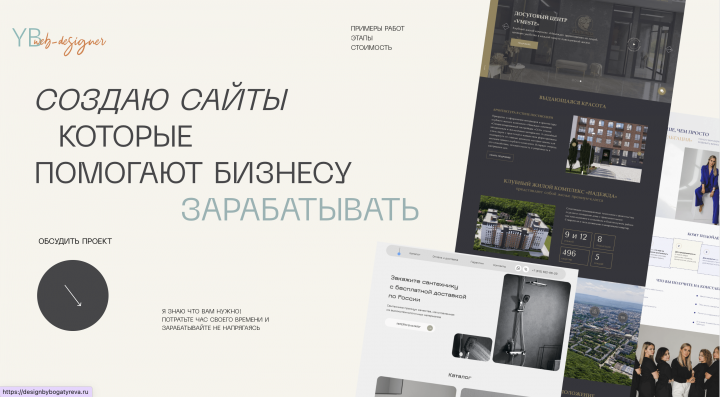 Портфолио веб-дизайнера