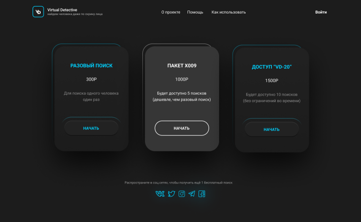Тарифная сетка и экраны для landing page