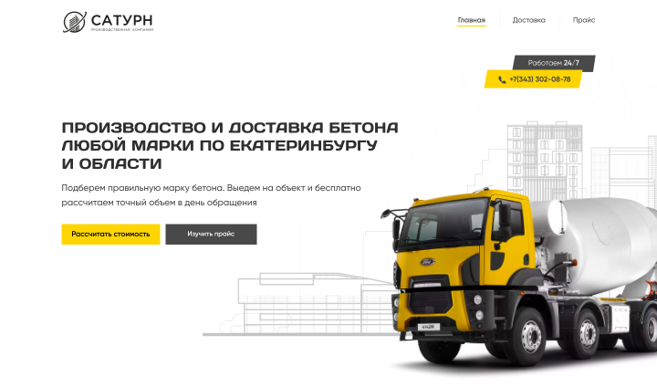 Сайт для торгово-производственной компании