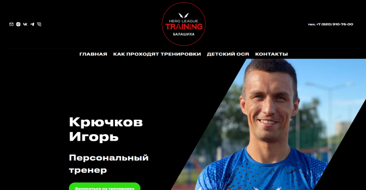 Персональный тренер