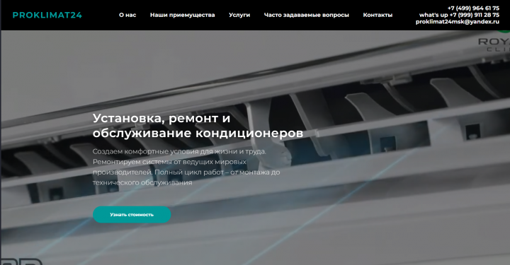 Обслуживание кондиционеров