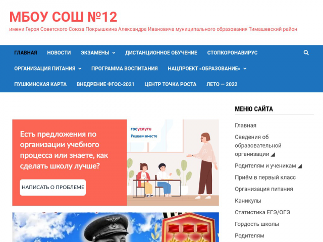 Сайт средней школы