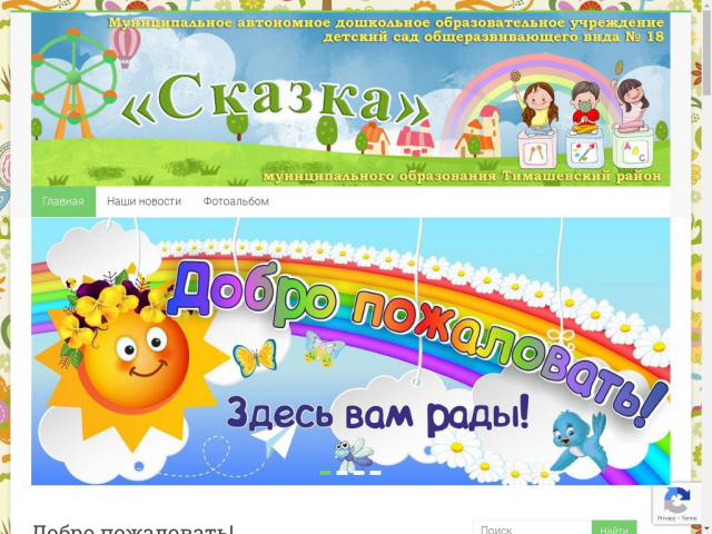 Сайт для детского сада