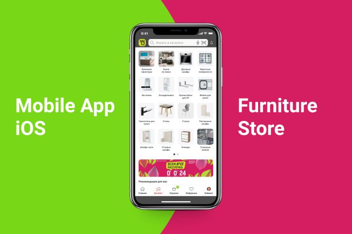 Дизайн интерфейса мобильного приложения e-commerce