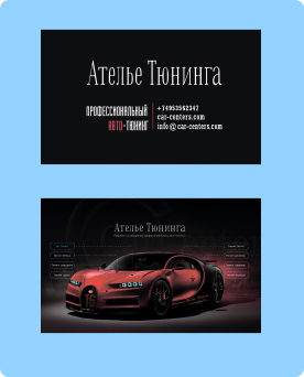 Ателье Тюнинга