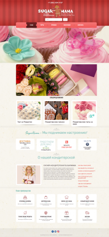 Sugarmama - торты на заказ