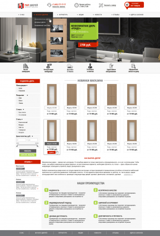 Интернет-магазин дверей