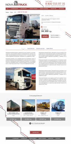 Nova-Truck - грузовые автомобили и спецтехника в лизинг