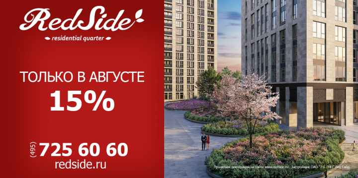 Наружная реклама для компании недвижимости RedSide
