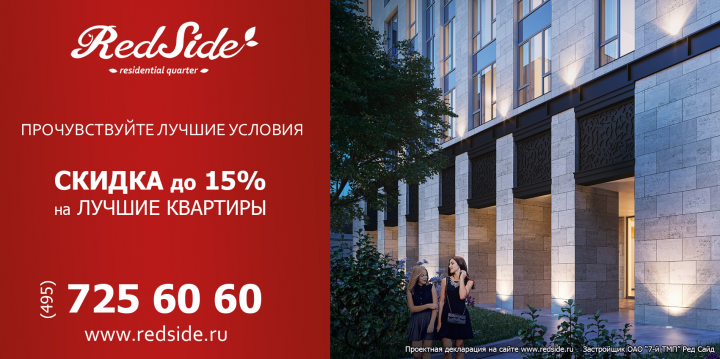 Наружная реклама для компании недвижимости RedSide