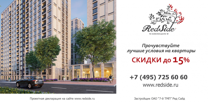 Наружная реклама для компании недвижимости RedSide