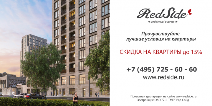 Наружная реклама для компании недвижимости RedSide