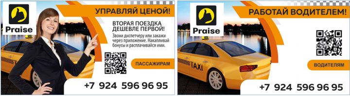 Визитка для Такси