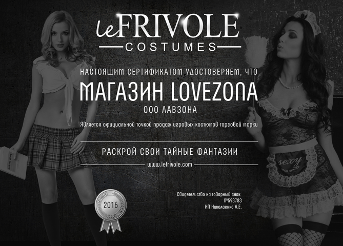 Сертификат в магазин LoveZona