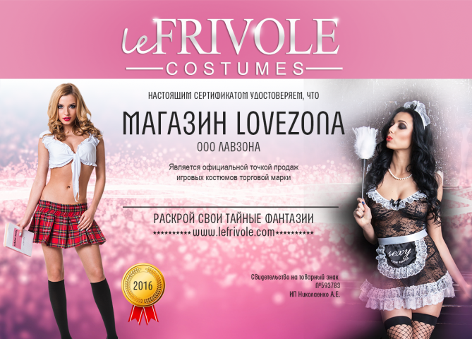 Сертификат в магазин LoveZona