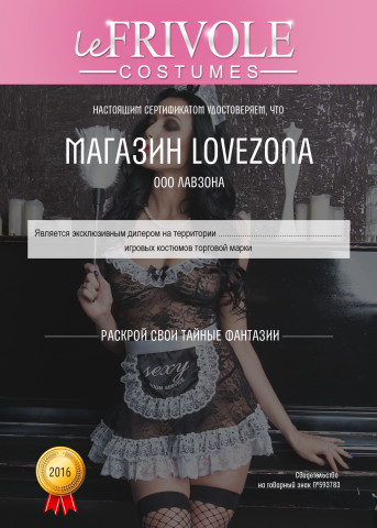 Сертификат именной в магазин LoveZona