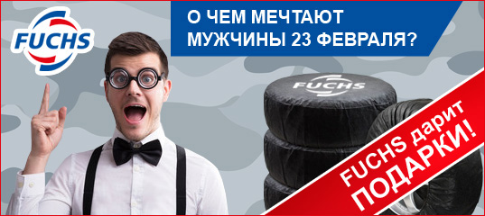 Масло Fuchs для автомобилей розыгрыш в соцсетях