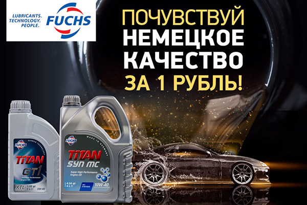 Масло Fuchs для автомобилей для рекламный пост Фейсбук