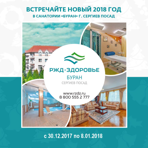 Дизайн для Instagram поста РЖД-здоровье