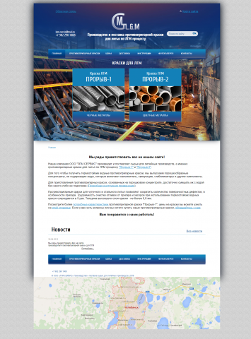 Сайт производителя краски