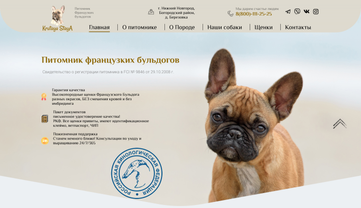 Сайт питомника Французких бульдогов