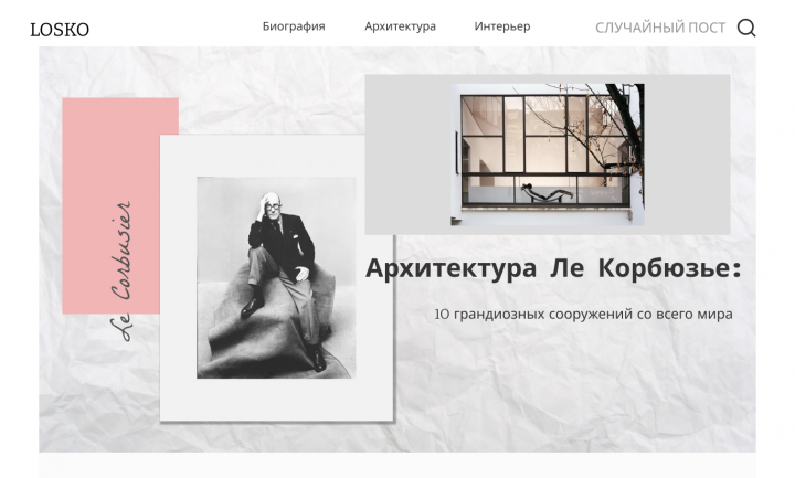 Инфо сайт  Ле Корбюзье