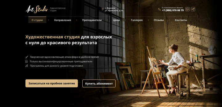 Художественная студия