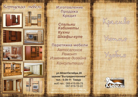 Флаер для мебельной компании
