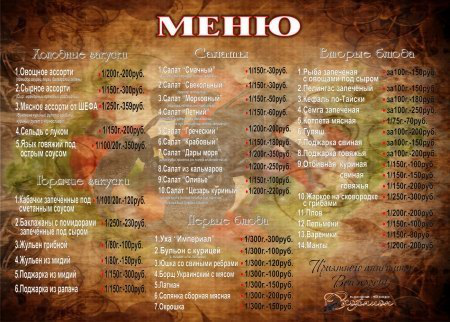 Меню для бара Скорпион