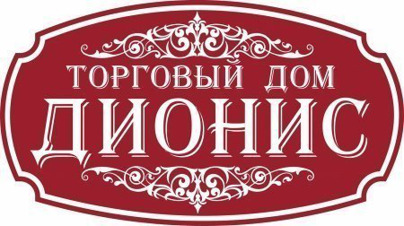 Дионис