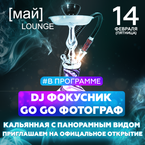 Афиша для кальянной