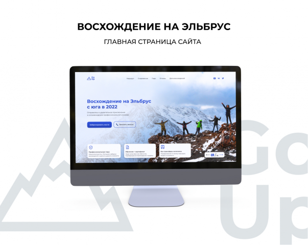 Дизайн главной страницы сайта турфирмы "GO UP"
