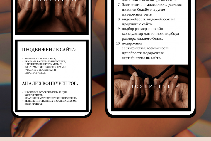Кейс дизайна сайта для бренда нижнего белья "Josephine".
