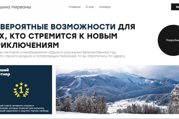 Лендинг для базы отдыха