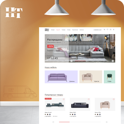 Разработка интернет-магазина по продаже мебели для компании Home