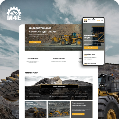 Корпоративный сайт для компании М4Е с личным кабинетом