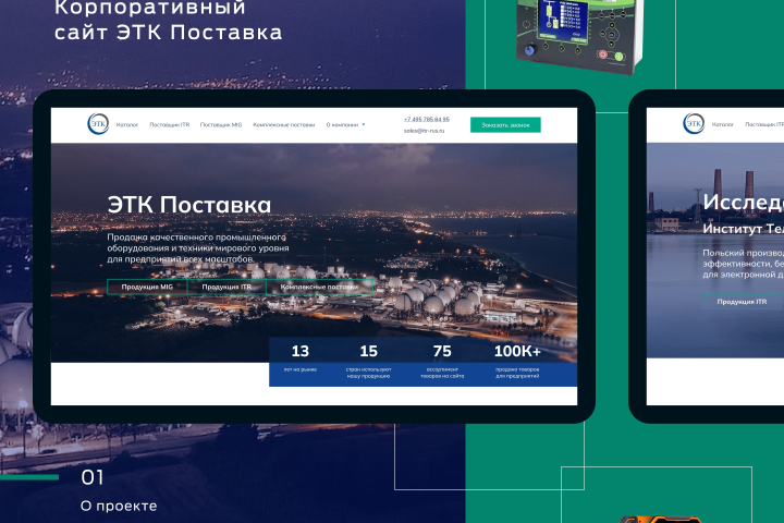 Корпоративный сайт для компании "ЭТК Поставка"